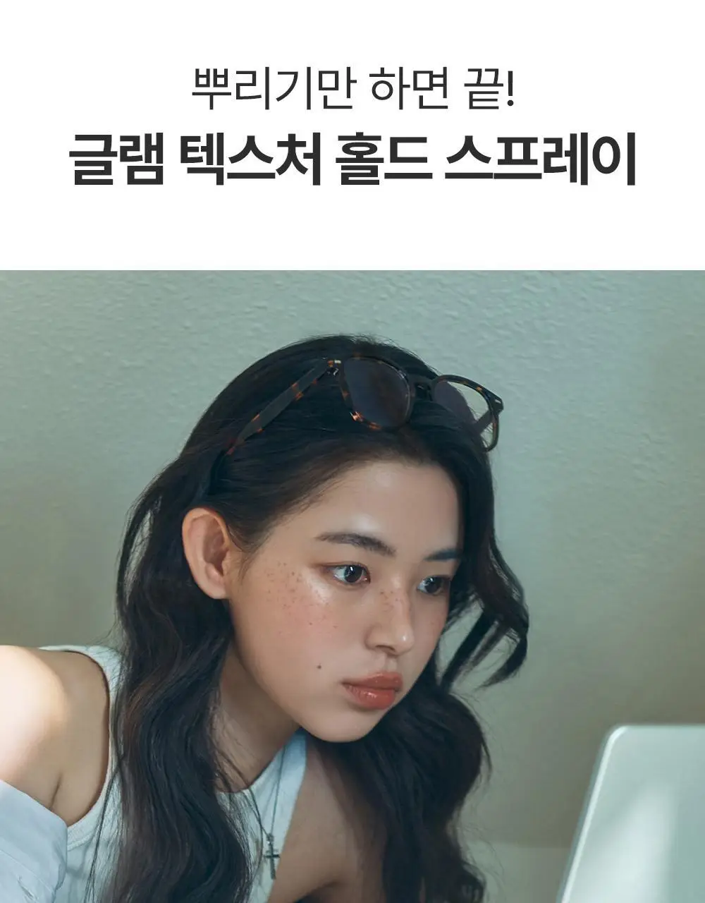[내추럴픽싱/이지워시] 달리프 글램 텍스처 홀드 스프레이 150ml 상세페이지 12
